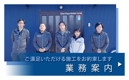 業務案内